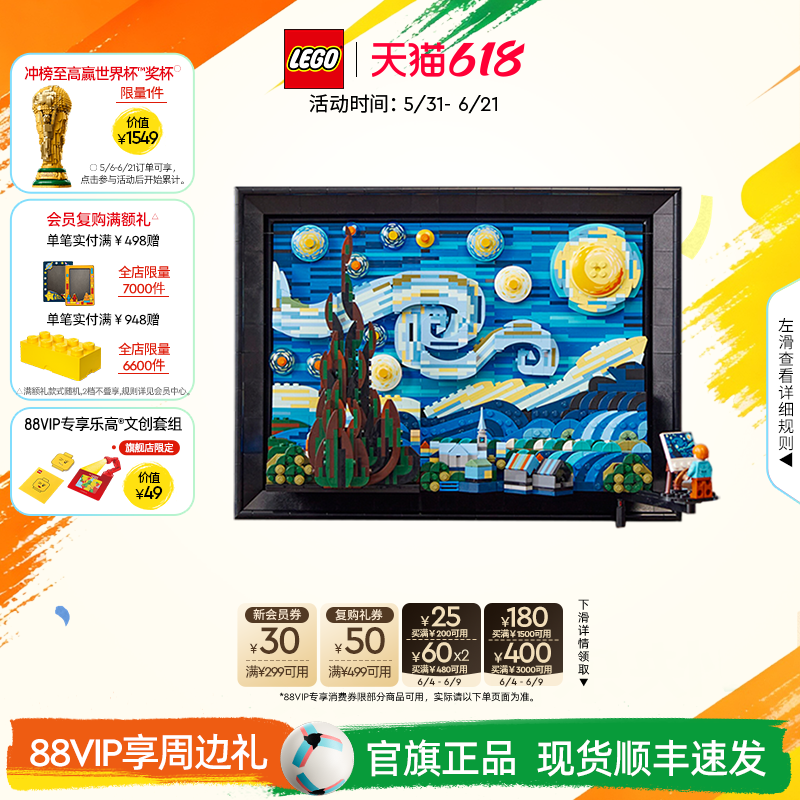 【礼物】乐高官方旗舰店正品21333梵高星月夜拼装积木玩具装饰