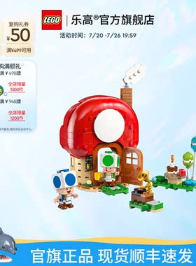 乐高官方旗舰店72041奇诺比奥之家的家庭派对积木儿童玩具礼物