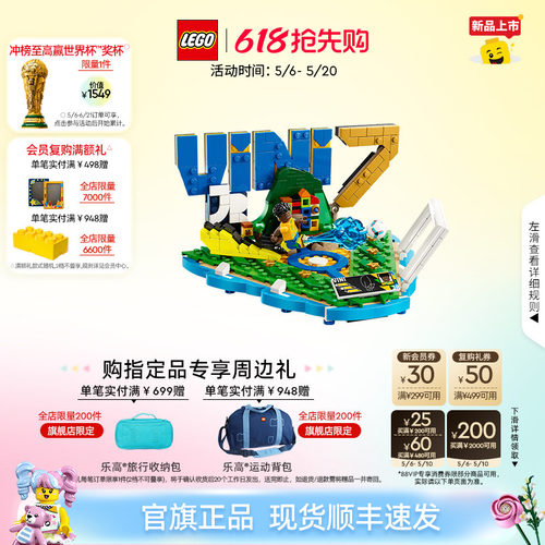 乐高43027维尼修斯进球瞬间
