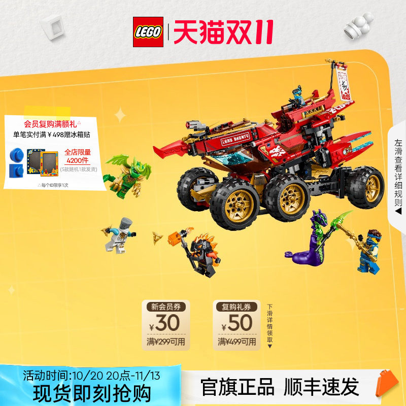 乐高积木71869幻影忍者封赏之地战车儿童益智玩具礼物官旗正品