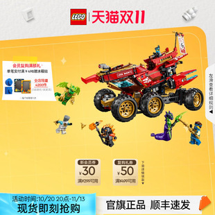 乐高积木71869幻影忍者封赏之地战车儿童益智玩具礼物官旗正品