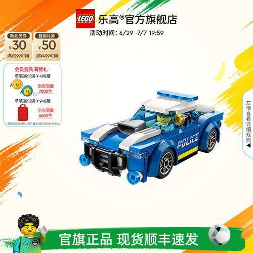 乐高60312城市组警车拼搭积木