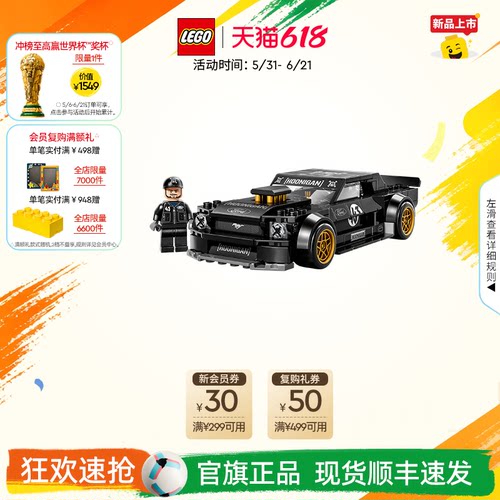 乐高77262KenBlock福特野马积木