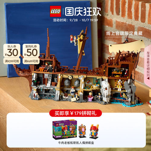乐高正品21363七宝奇谋轮船积木