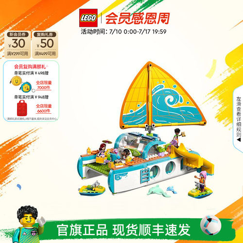 乐高42664游艇探险积木
