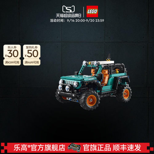乐高42227吉普牧马人SUV积木