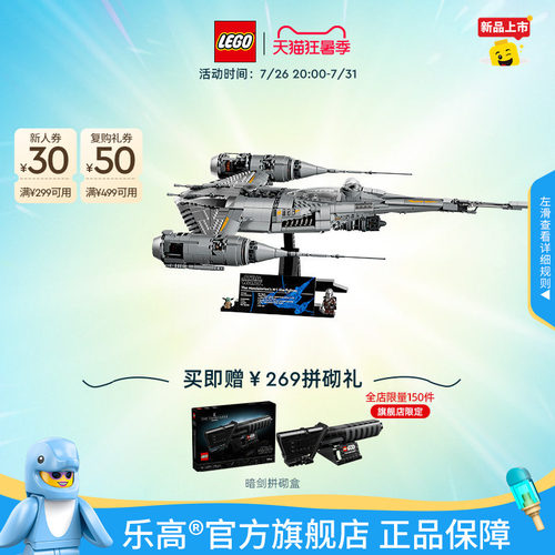 乐高75442曼达洛人星际战机积木