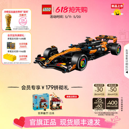 乐高42228迈凯伦MCL39F1赛车积木