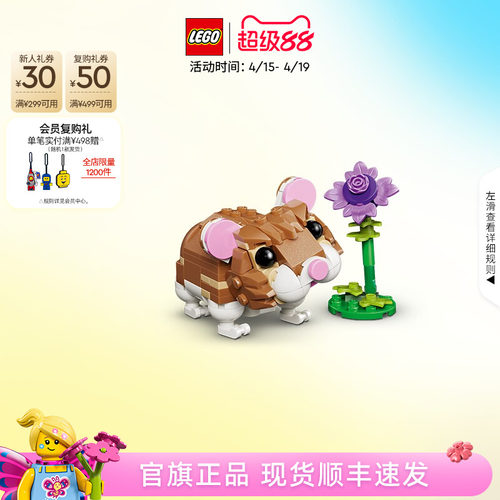 乐高31376可爱的仓鼠积木