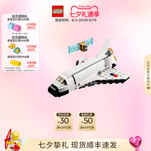 乐高31134航天飞机积木玩具