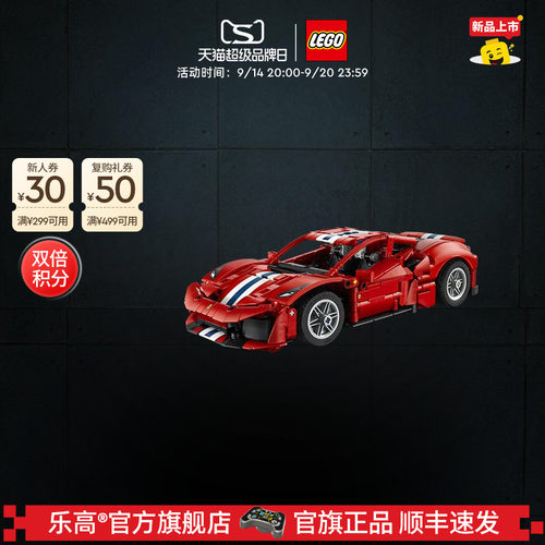 乐高42235法拉利488PISTA跑车
