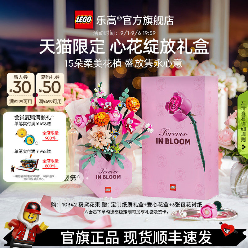 【结婚礼物】乐高官方旗舰店10342心花绽放礼盒永生花积木玩具图片