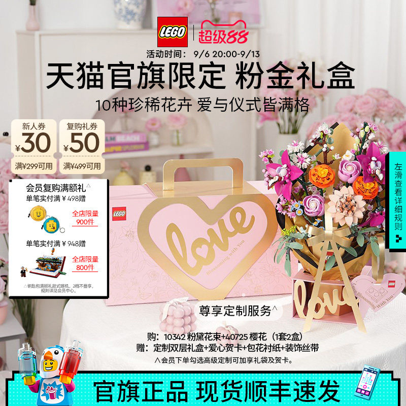 【结婚礼物】乐高官方旗舰店10342粉金礼盒永生花积木玩具摆件图片