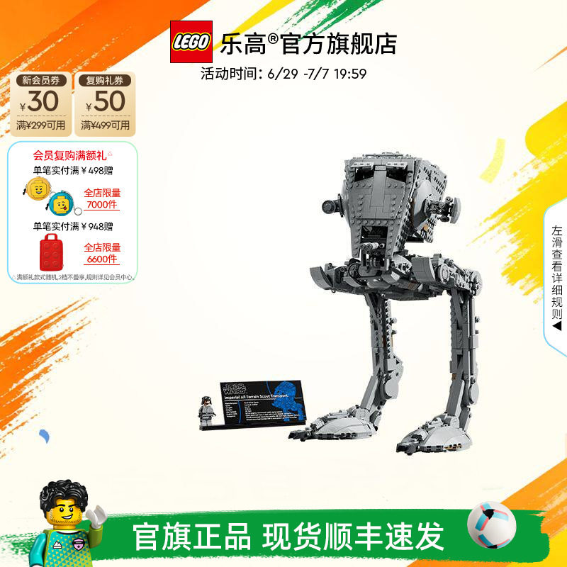 乐高官方旗舰店75417星球大战全地形侦察运输步行机积木玩具礼物