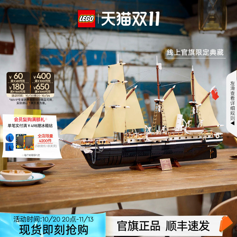 乐高积木10335坚忍号探险船模型玩具生日礼物装饰摆件官旗正品