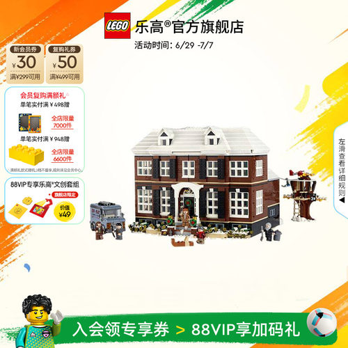 乐高21330小鬼当家积木玩具