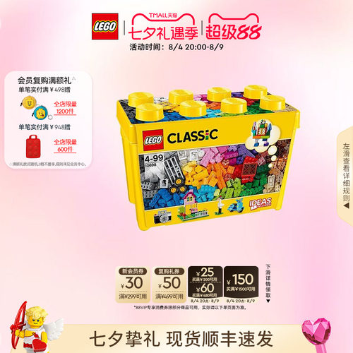 乐高10698经典创意大号
