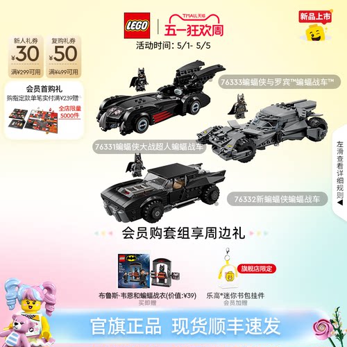 乐高76333蝙蝠侠与罗宾蝙蝠战车