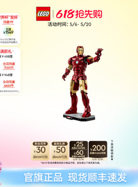 【顺丰速运】乐高官方旗舰店76344漫威钢铁侠Mark 3收藏版积木