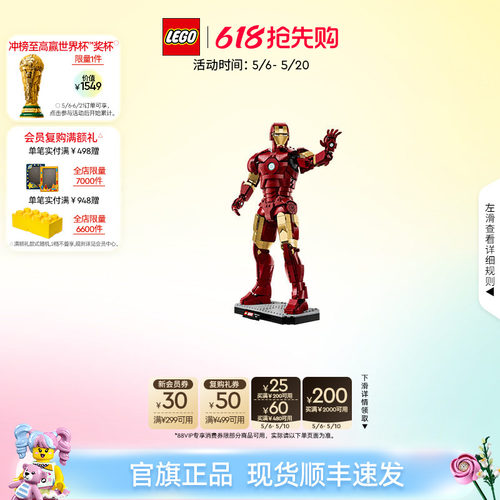 【顺丰速运】乐高官方旗舰店76344漫威钢铁侠Mark 3收藏版积木