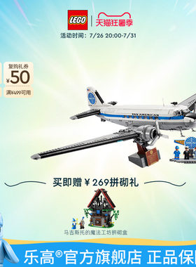 【顺丰速运】乐高官方旗舰店正品11378道格拉斯DC客机积木玩具