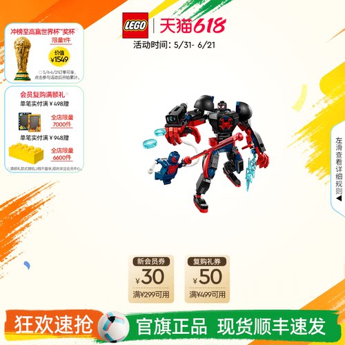 乐高76337莫拉莱斯大战蜘蛛侠