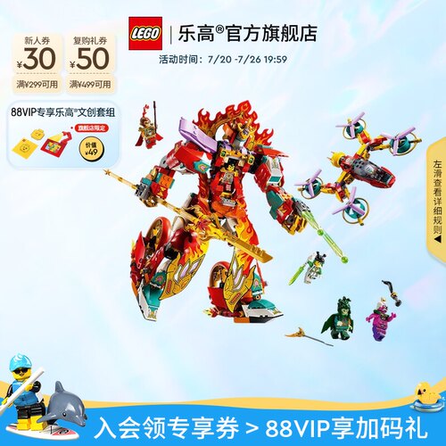 乐高80057哪吒烽火机甲积木