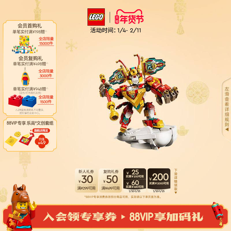 【新年礼物】乐高官方旗舰店80051悟空小侠迷你机甲积木儿童玩具,玩具/童车/益智/积木/模型,普通塑料积木,淘宝优惠券,粉丝福利购,淘宝优惠卷