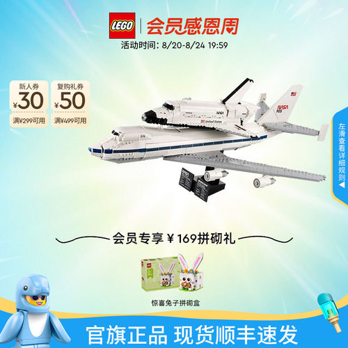 乐高10360航天飞机运输机积木
