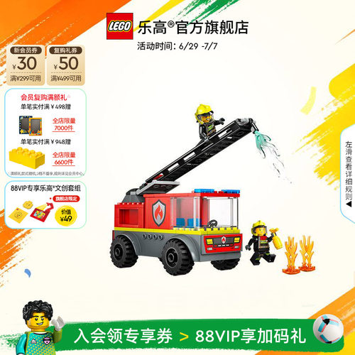 乐高60463云梯消防车积木