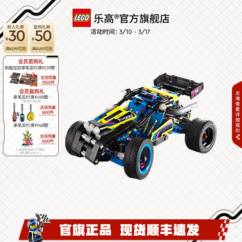 乐高官方旗舰店正品42164机械组越野赛车模型积木儿童玩具礼物