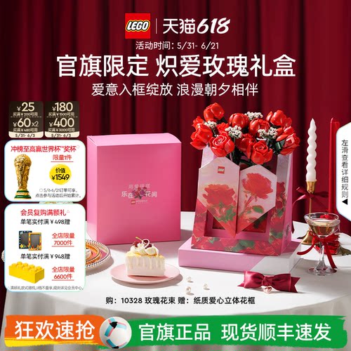 【礼物】乐高官方旗舰店正品10328炽爱玫瑰礼盒永生花积木玩具