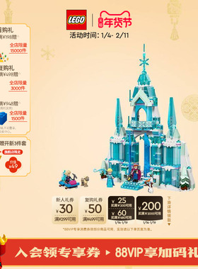 【新年礼物】乐高官方旗舰店43244迪士尼艾莎的冰雪城堡积木玩具