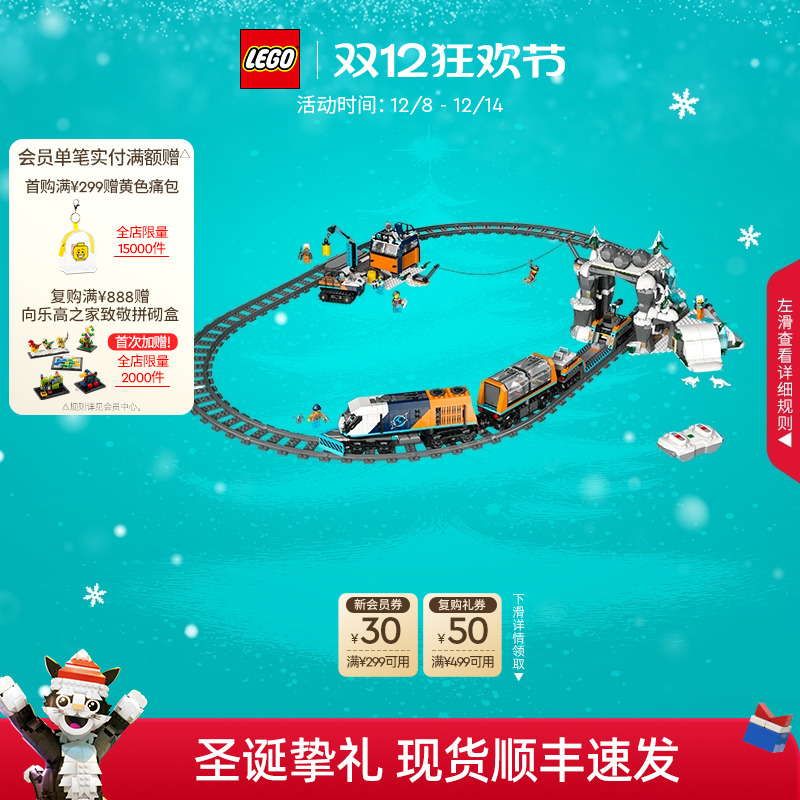 乐高60470极地探险特快列车积木