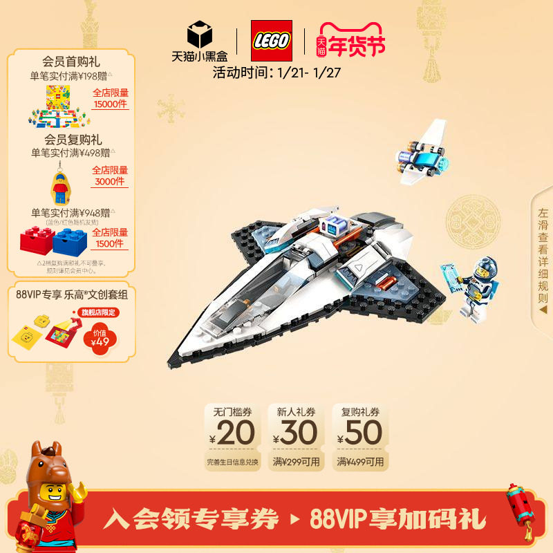 乐高官方旗舰店正品60430星际飞船拼装积木益智儿童玩具礼物,玩具/童车/益智/积木/模型,普通塑料积木,淘宝优惠券,粉丝福利购,淘宝优惠卷