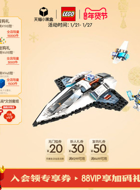 乐高官方旗舰店正品60430星际飞船拼装积木益智儿童玩具礼物