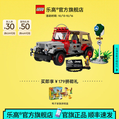 乐高77984侏罗纪Jeep吉普车积木