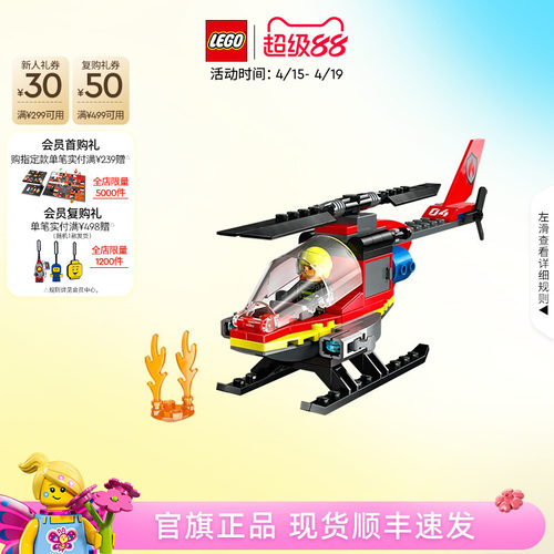 乐高60411消防直升机积木