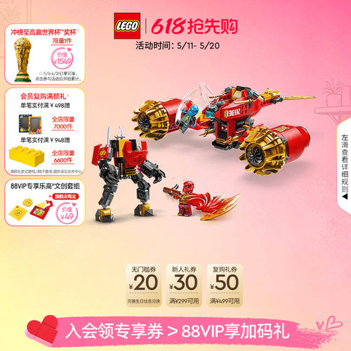 乐高71830凯的暴风机甲战车积木