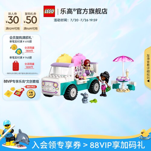 乐高42644心湖城冰淇淋车积木
