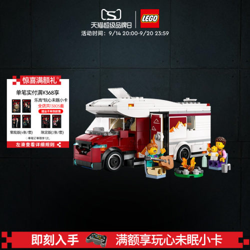 乐高60454假日探险野营车积木