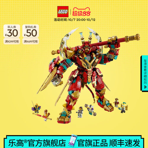 乐高80045齐天大圣变形机甲