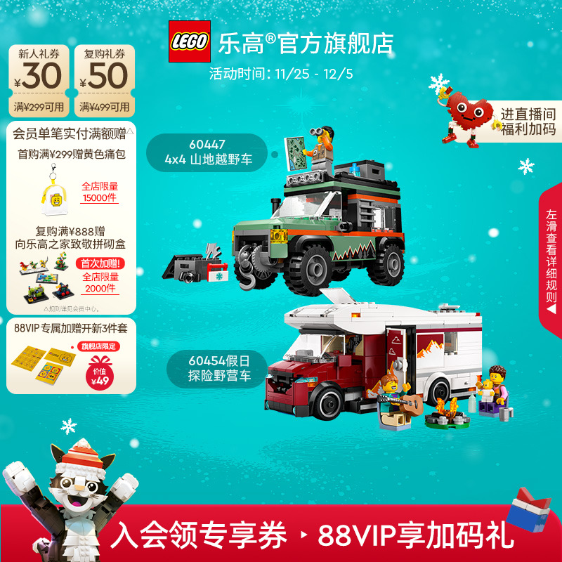 乐高60454假日探险野营车积木