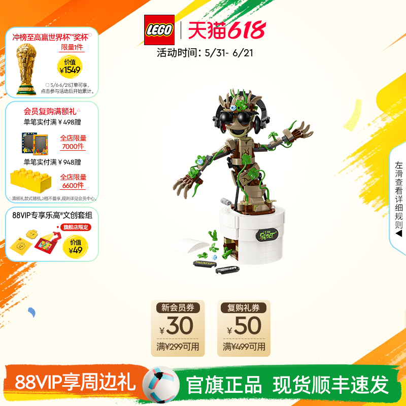 乐高官方旗舰店76297漫威翩翩起舞的格鲁特积木儿童玩具礼物摆件