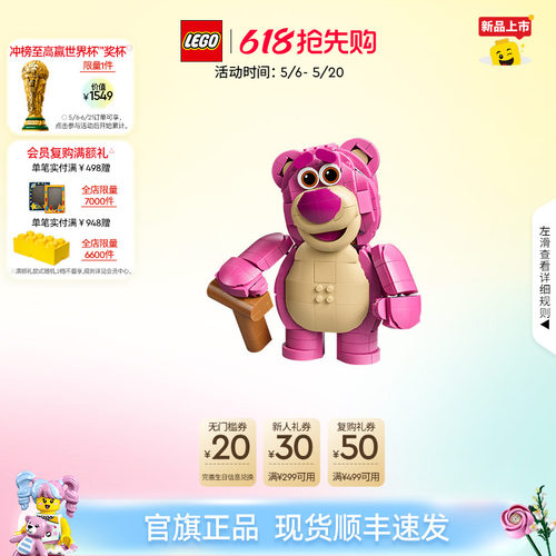 【重磅新品】乐高官方旗舰店迪士尼43306玩具总动员草莓熊积木