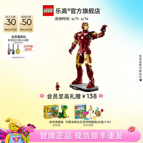 【顺丰速运】乐高官方旗舰店76344漫威钢铁侠Mark 3收藏版积木