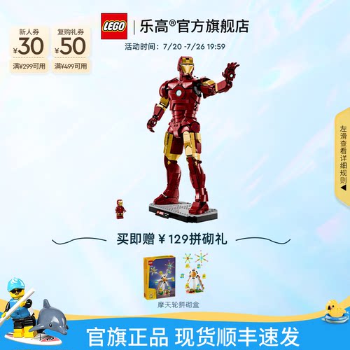 乐高76344漫威钢铁侠Mark3积木
