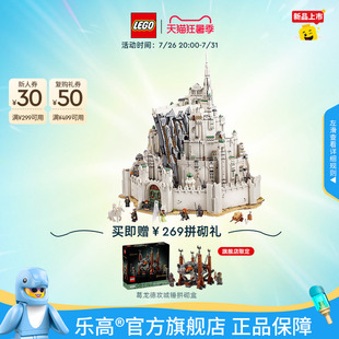 乐高官方旗舰店正品11377指环王米那斯提力斯白城积木玩具礼物