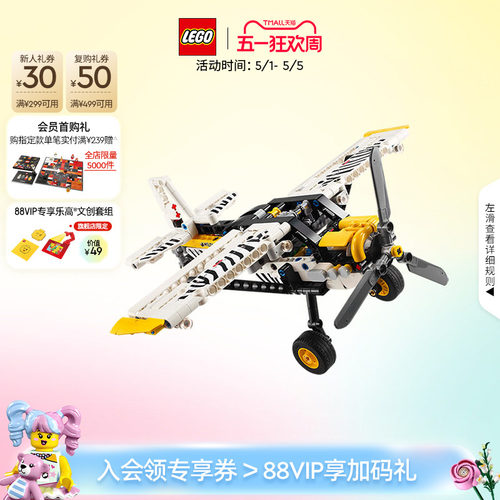 乐高42198丛林飞机积木