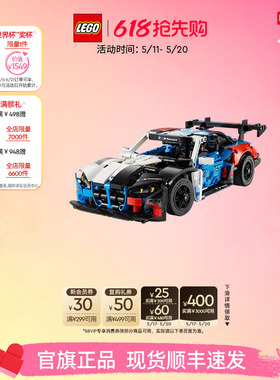 【520礼物】乐高官方旗舰店42226机械组宝马M4赛车模型积木玩具
